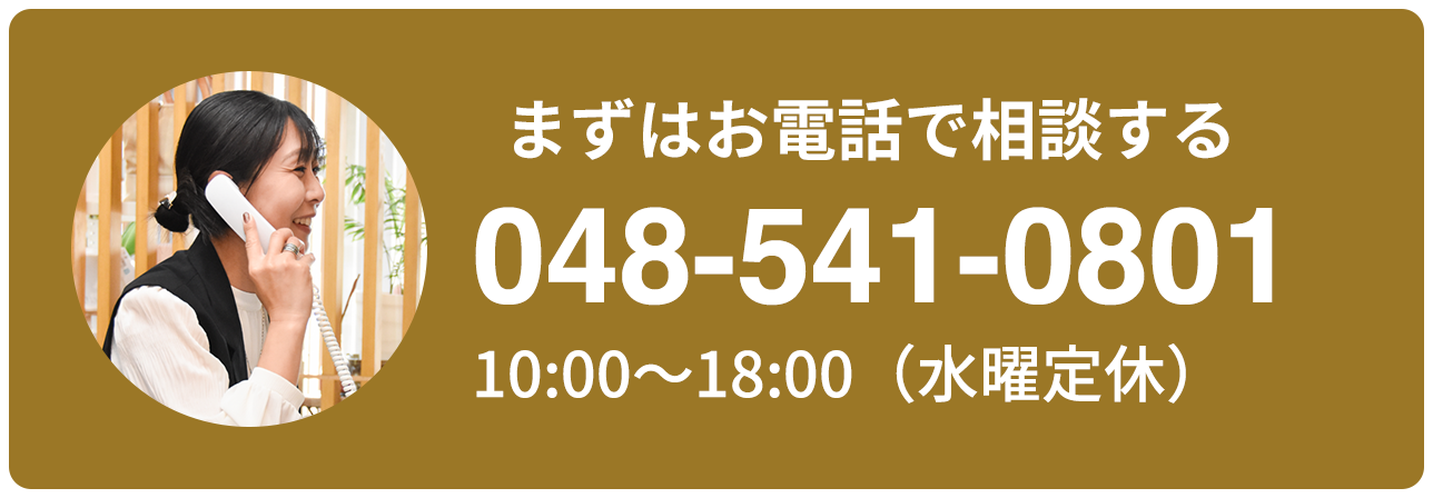 まずは無料電話で相談する