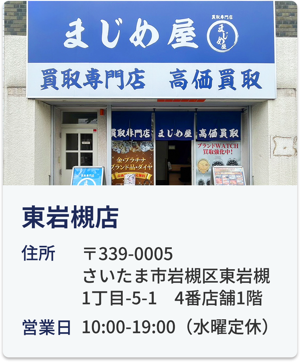 東岩槻店